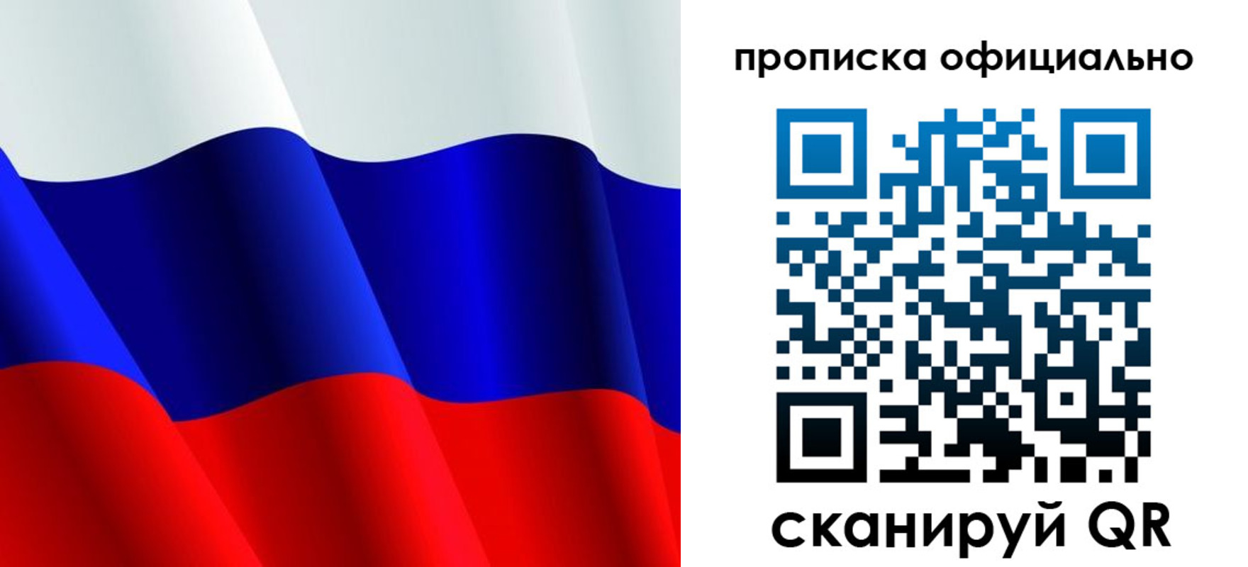 временная регистрация для всех в Пскове