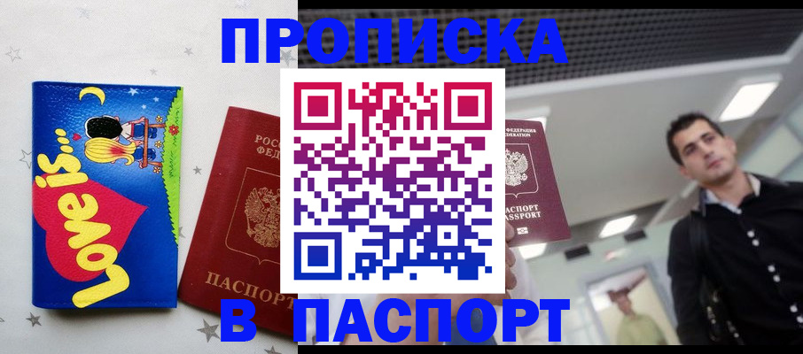 прописка для военкомата в Пскове